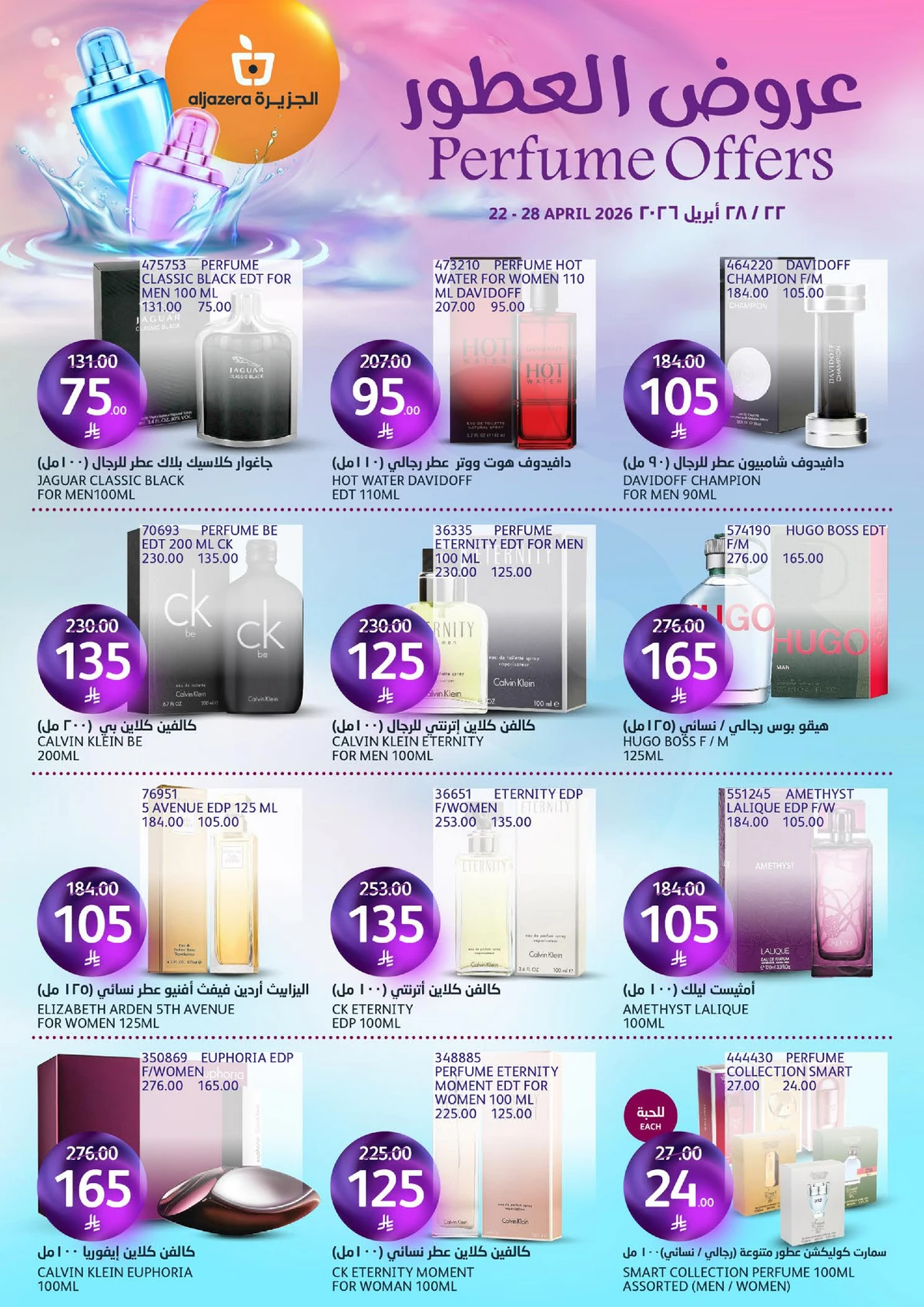 العروض الاسبوعية - صفحة 41