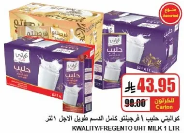 حليب كوالتي كامل الدسم طويل الاجل.