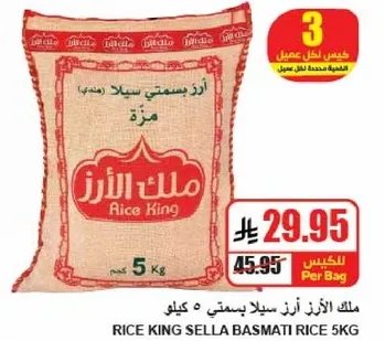 ارز سلا بسمتي 5 كيلو