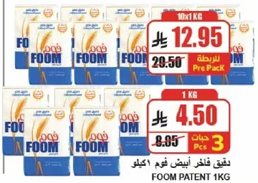 فوم باتنت 1 كيلو