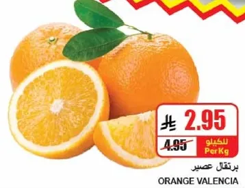 برتقال فالنسيا، المعروف بنكهته الحلوه والعصيريه.