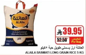 العايله ارز بسمتي طويل حبه كيلو