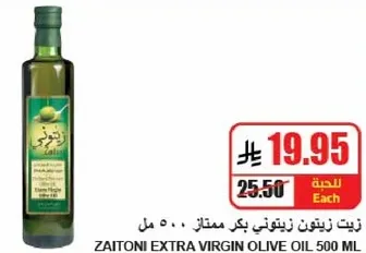 زيت زيتون زينوني بكر ممتاز 500 مل