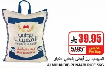 الارز الابيض بنجالي 5 كجم