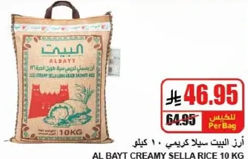 ارز البيت سلا كريمي 10 كيلو