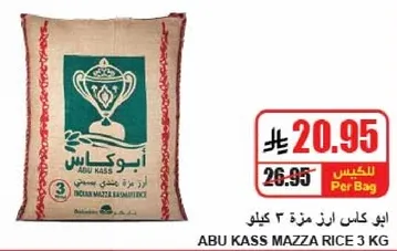 ابو كاس مازه 3 كيلو