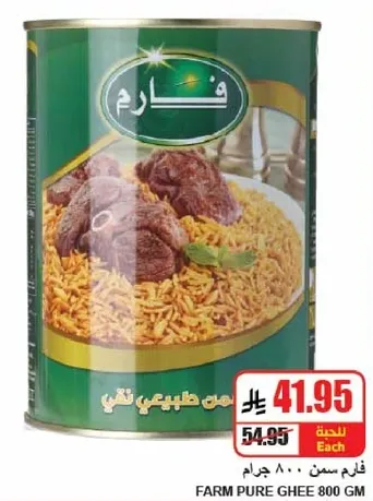 سمن فارم 800 جرام