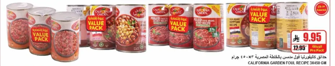 وصفه فول كاليفورنيا جاردن، 400 جرام.