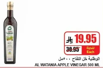 الوطنيه خل التفاح 500 مل