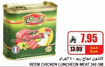 لحم دجاج ريم 340 جرام