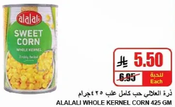 ذره حلوه كامله علب 425 جرام