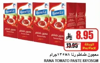 معجون طماطم رنا