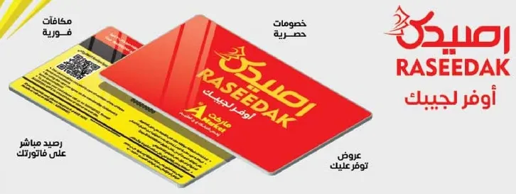 بطاقه رصيدك تقدم خصومات ومزايا حصريه.