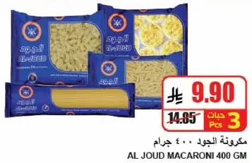 مكرونه الجود 400 جرام