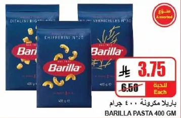 بايلا مكرونه 400 جرام