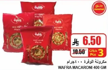 مكرونه الوافره 400 جرام