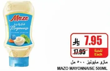 مايونيز مازو 500 مل