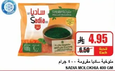 ملفوفه ساديا مفرومه 400 جرام