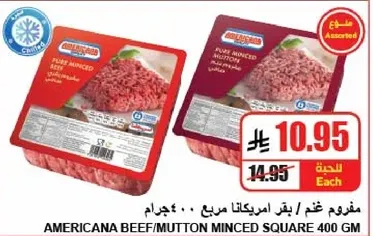 مفهوم غنم/بقر امريكتنا مفروم 400 جرام