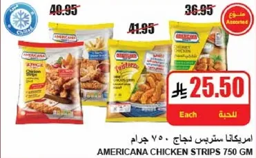 ستريبس دجاج امريكانا 750 جرام