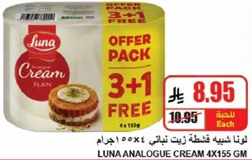 Luna Analogue Cream Plain 4x155g