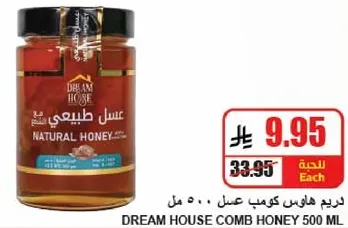 عسل طبيعي في جره سعه 500 مل.