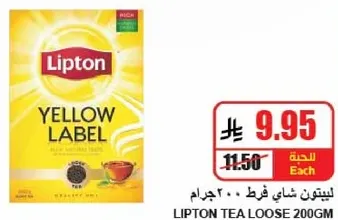 ليبتون شاي Loose 200 جرام.