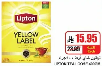 ليبتون شاي لوز 400 جرام.