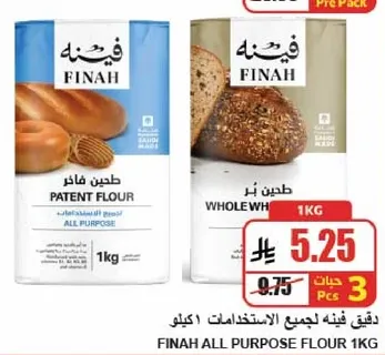 طحين فاخر لجميع الاستخدامات 1 كجم