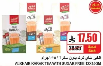 الخير شاي كرك بدون سكر 12×156جرام.