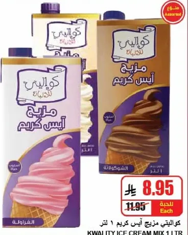 كواليتي ايس كريم 1 لتر