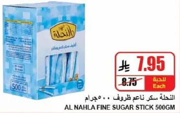 النهله سكر ناعم ظرف 500 جرام