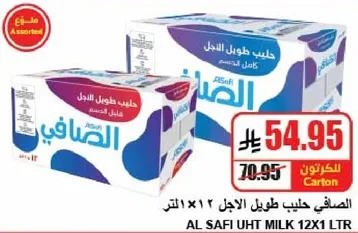 الصفا حليب طويل الاجل 12×1 لتر