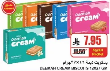 بسكويت ديمه 12×27جرام