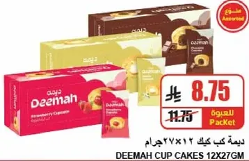 Deemah Cup Cakes 12x27g