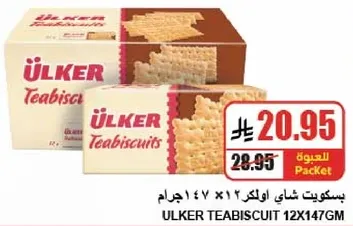 بسكويت شاي اولكر 12×147 جرام