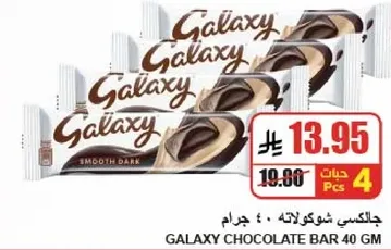 جالاكسي شوكولاته : ٤٠ جرام
