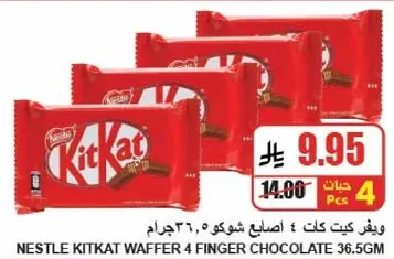 NESTLE KITKAT WAFFER 4 FINGER CHOCOLATE 36.5GM