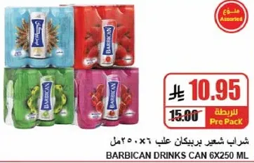 عبوه مشروبات باربيكان مكونه من 6 علب، 250 مل لكل علبه.