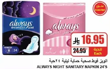 Always Night Sanitary Napkin 24's