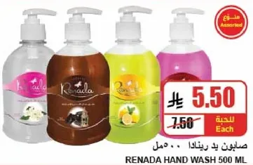 صابون يد رينادا 500 مل