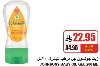 زيت جونسون جل مرطب للبشره 200 مل