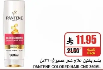 بلسم بانتين علاج شعر مصبوغ 360مل