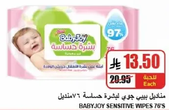 مناديل بيبي جوي حساسه 76 منديل