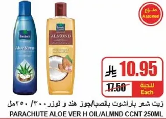 زيت شعر باراشوت بالالوه فيرا واللوز، 250 مل.