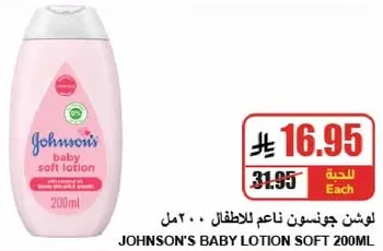 لوشن جونسون ناعم للاطفال 200 مل
