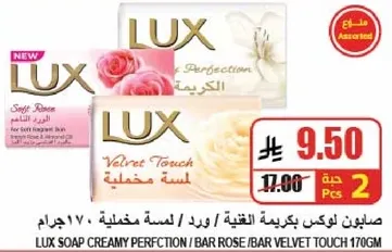 صابون لوكس بكريمه القتيه / ورد / لسه مخدله 170 جرام