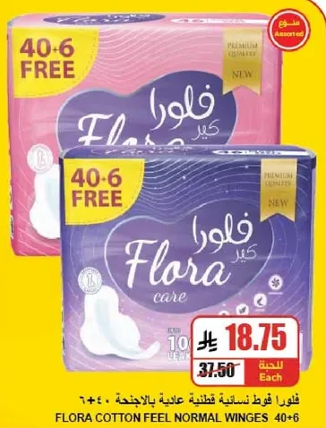 فلورا فوط نساييه قطنيه عاديه بالاجنحه 40+6.