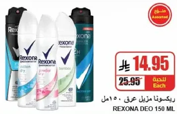 ريكسونا مزيل عرق 150 مل