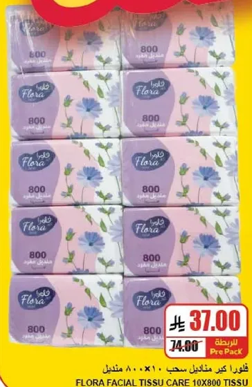 مناديل فلورا للعنايه بالوجه 10×800 مناديل